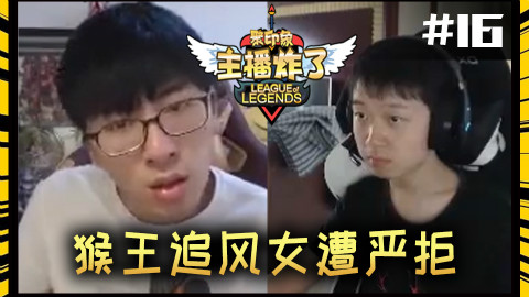 主播炸了素材库16:神超玩具鳄鱼双凯旋 猴王追风女遭严拒